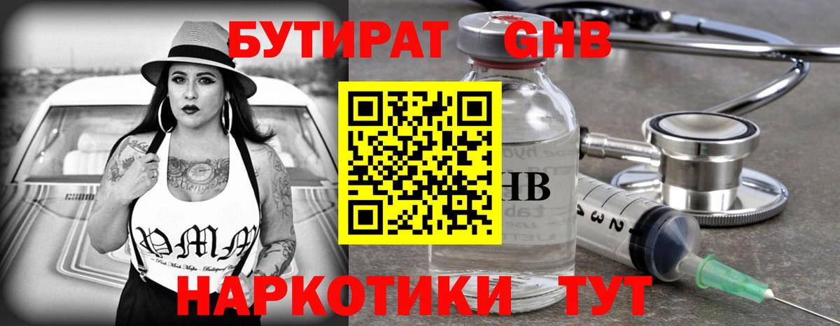Буйнакск  Бутират 1.4BDO  Вход с VPN 